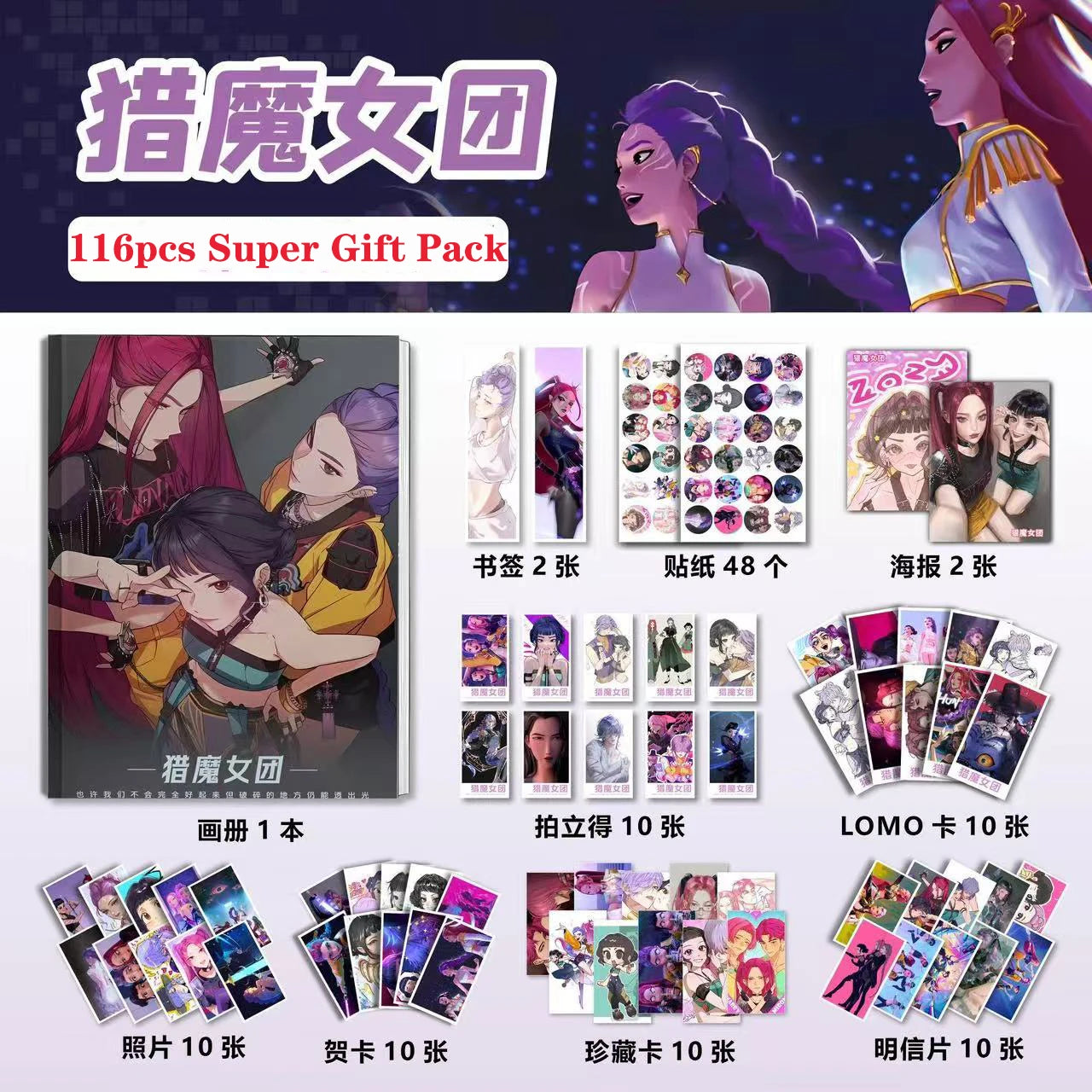 116pcs/ KPop Demon Hunters gift package, peripheral brochure,poster, sticker, postcard, bookmark Halloween Gift Christmas Gift